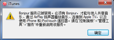 无线网络连接已禁用_bonjour重启无法上网_Win7打开iTunes提示bonjour服务已被禁用