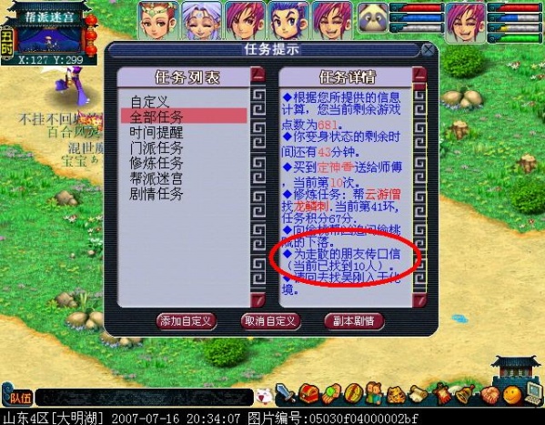 梦幻西游帮派迷宫攻略(史上最详细)