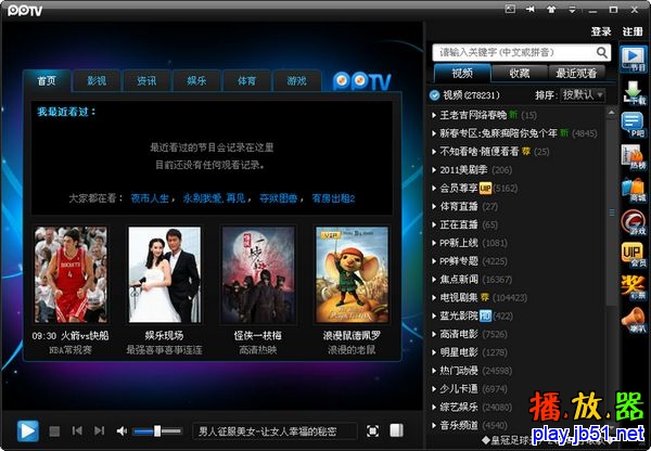 pptv.exe_pptv mp4下载_pptv聚力破解版免vip