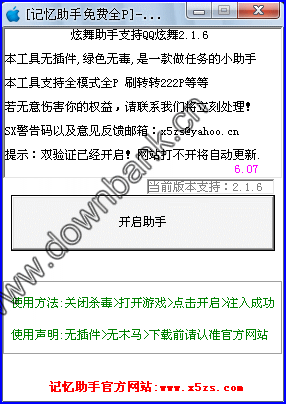 千脑炫舞记忆助手_qq炫舞记忆助手combo_炫舞记忆助手哪种能用