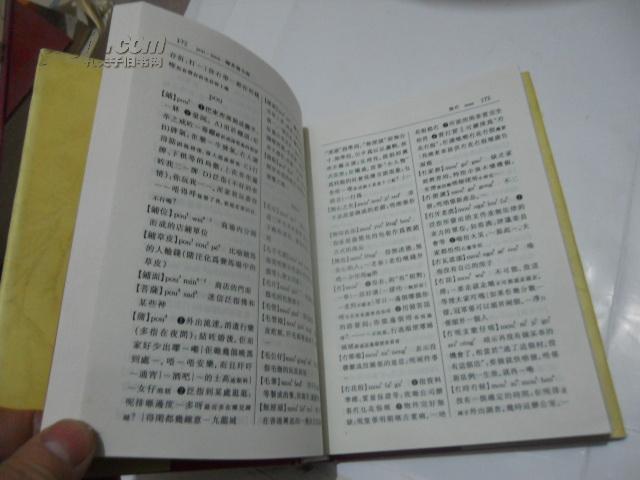 广州话字典_白话字典_广州话 扎住