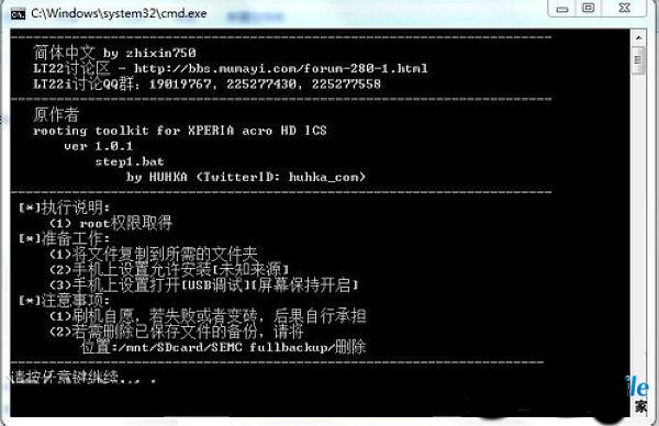 索尼LT29i 不解锁 Xperia T 一键ROOT教程【附工具】