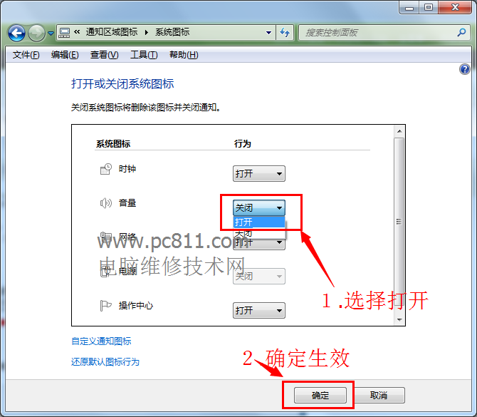 win7声音图标不见了?win7音量行为关闭?win7音量图标不见了如何恢复