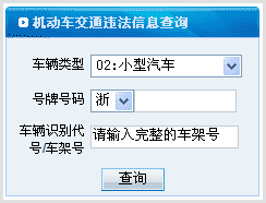 成都交警网违章查询_成都车辆违章查询网_成都交通违章查询官网