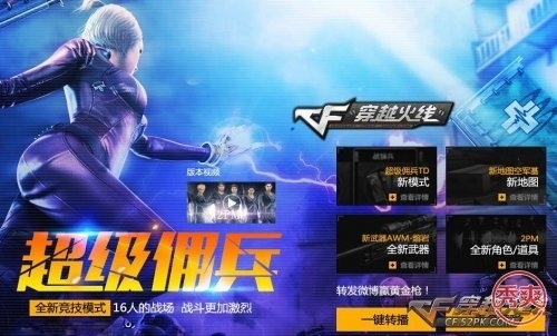 cf超级佣兵活动_cf超级佣兵新地图_cf超级佣兵黄金电击