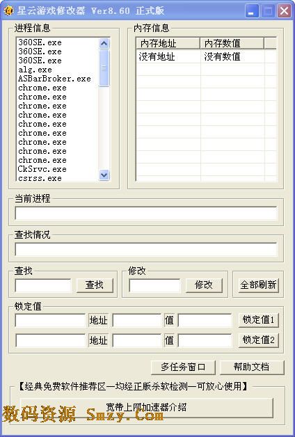 星云游戏修改器