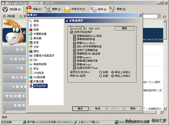 下载：VeryCD版eMule 0.49c 100120稳定版