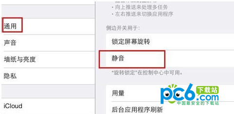 苹果屏幕旋转怎么设置?锁定屏幕照相?ios7屏幕旋转锁定怎么设置