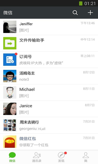 微信6.0_微信2015_微信6.2