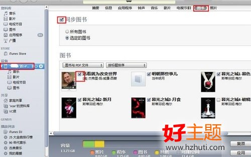 向iphone5同步图书的操作流程演示