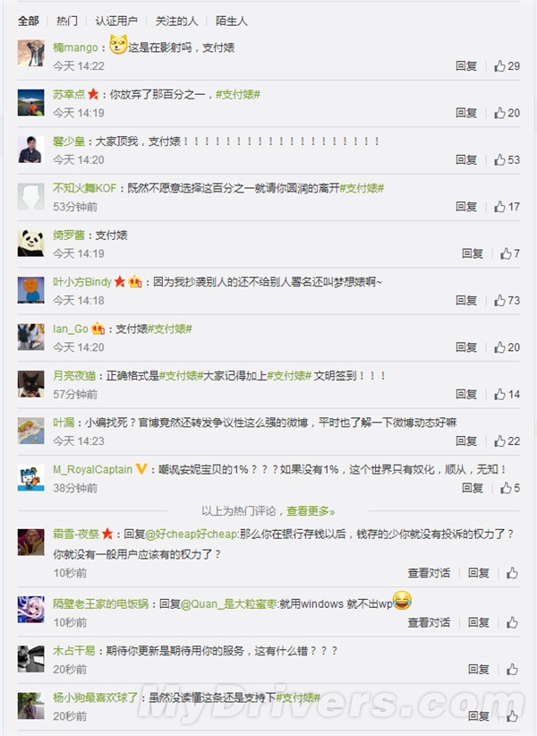 支付宝疑似回应“支付婊”：为何选择1%的生活