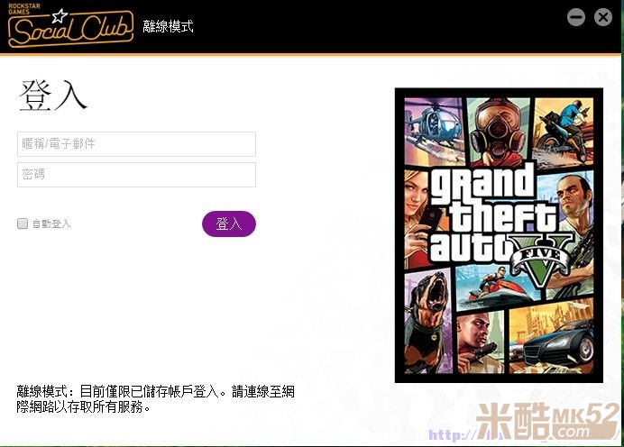 GTA5线上Online模式R星官网Club账号怎么注册