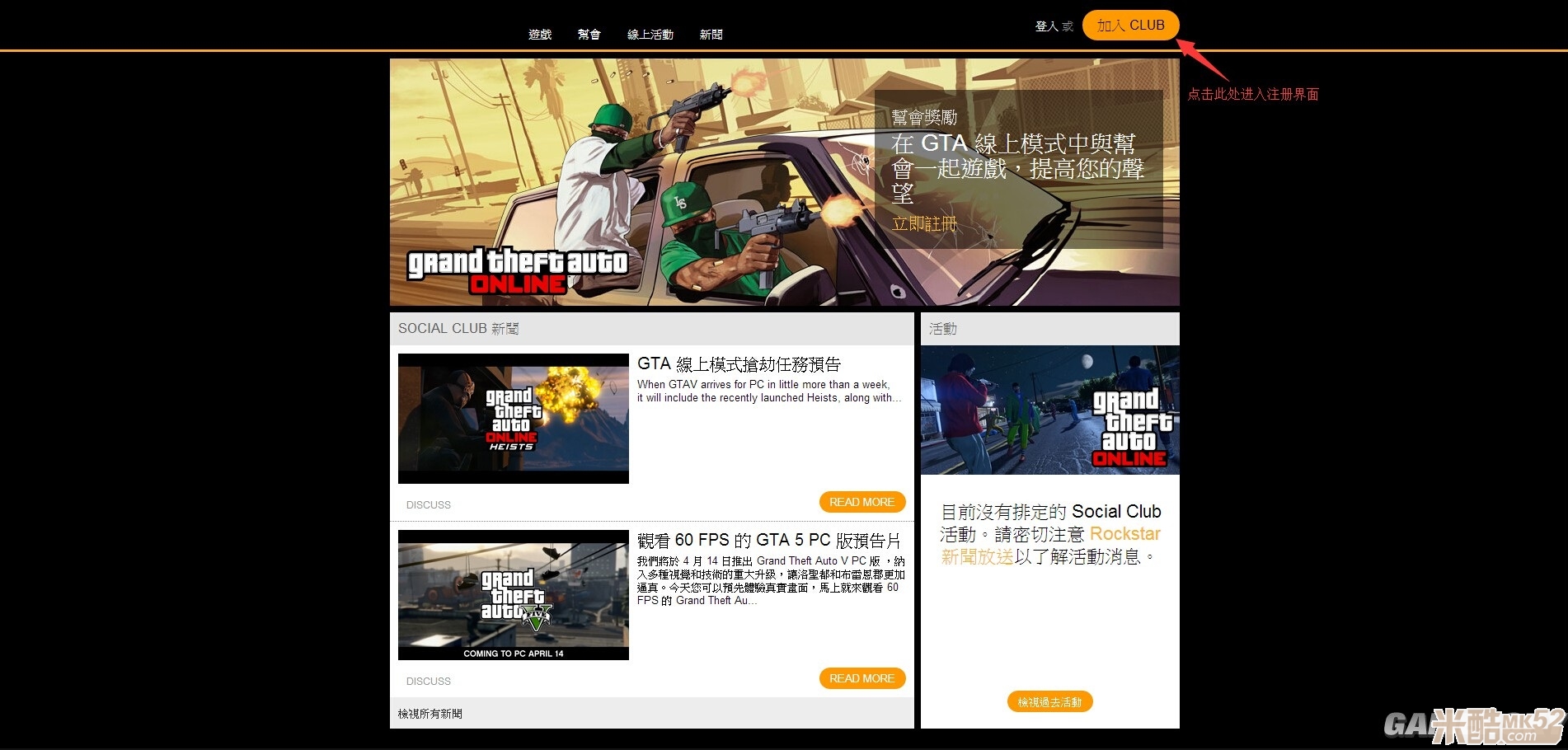 GTA5线上Online模式R星官网Club账号怎么注册