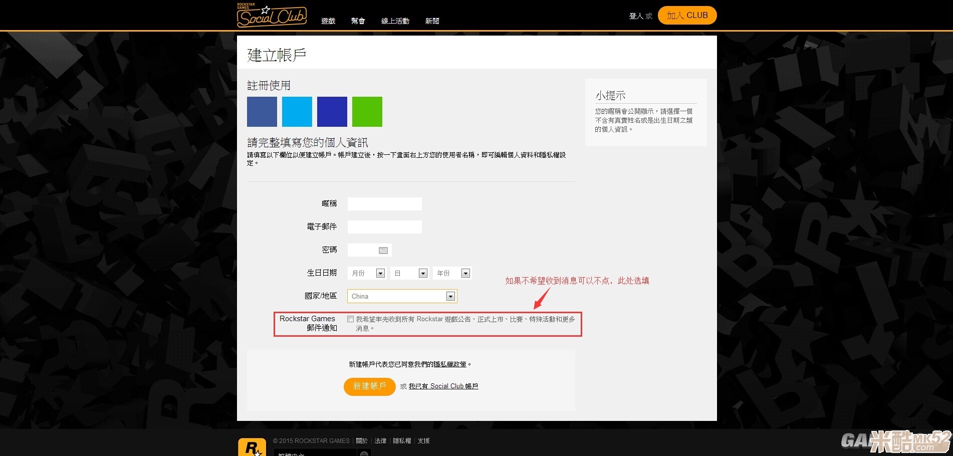 GTA5线上Online模式R星官网Club账号怎么注册