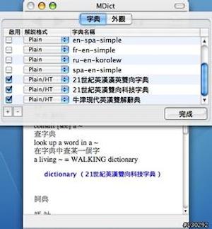 mdict安卓?日语发音库mdx?掌上百科?Mdict for mac