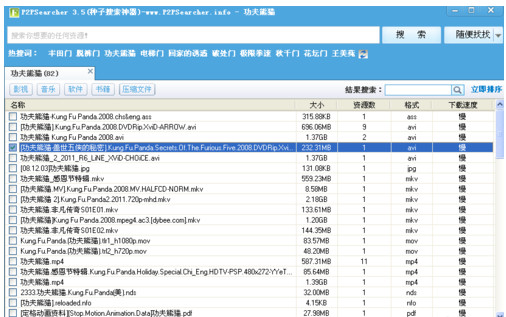 p2psearcher怎么用?p2p苹果手机能用么?p2p搜索器界面?搜索神器怎么用?p2psearcher、B