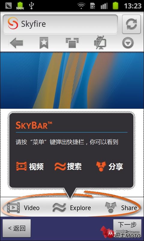skyfire浏览器使用方法?自带flash的手机浏览器?skyfire天火浏览器中文版安卓必备软件下载