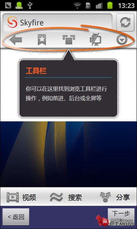 skyfire浏览器使用方法?自带flash的手机浏览器?skyfire天火浏览器中文版安卓必备软件下载