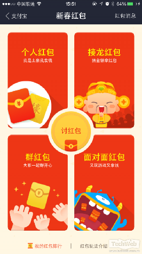支付宝红包新春红包页面