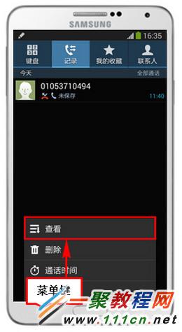 三星手机Note3短信信息在哪里删除?