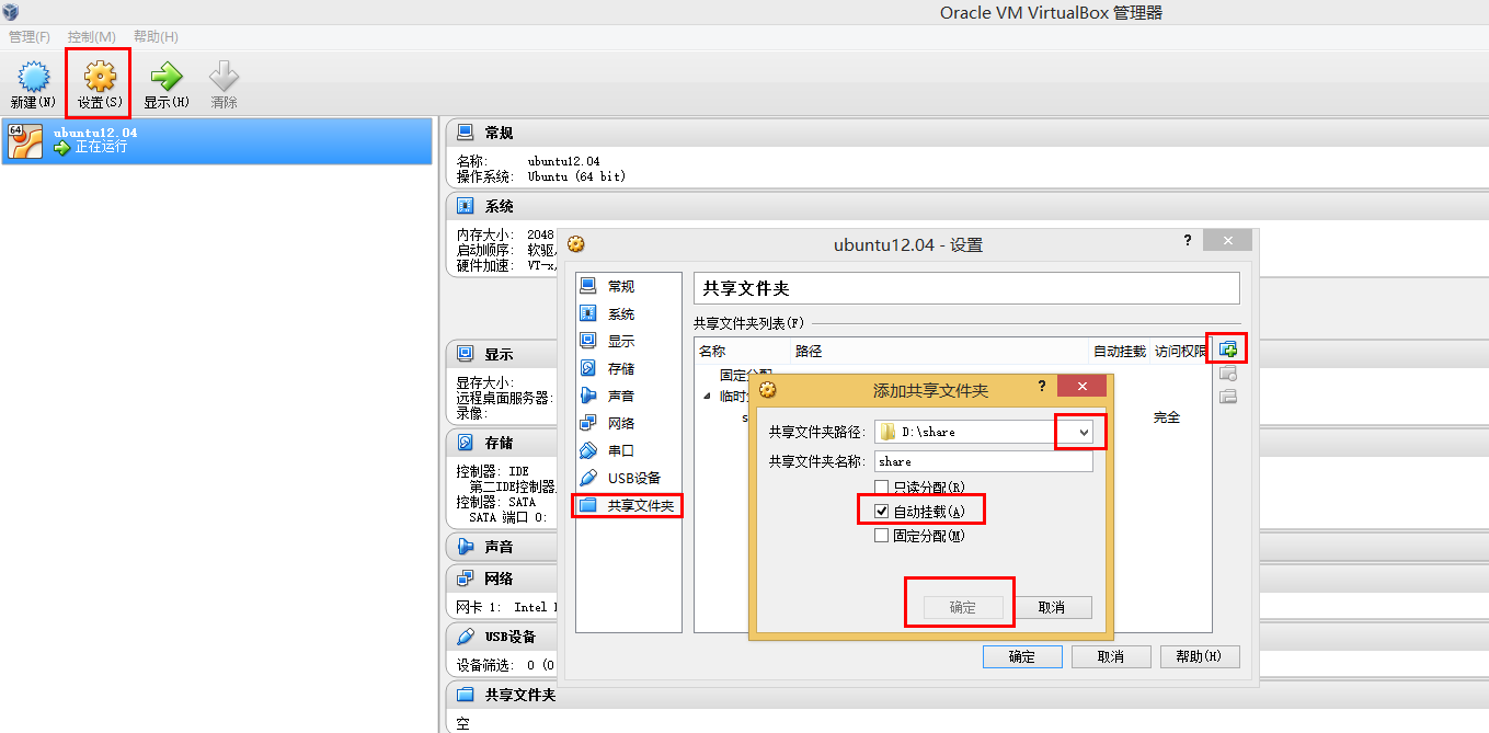 virtualbox共享文件夹?victualbox增加硬盘?vbox共享文件夹win2003?virtualbox中u