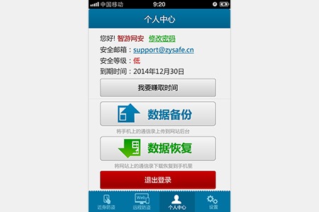 智游防盗_手机防盗_iphone防盗软件