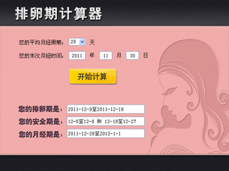 女性排卵期的计算_排卵期准确计算方法_女人啥时候是排卵期