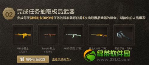 cf游戏90分钟抽奖活动 奖励极品武器活动网址