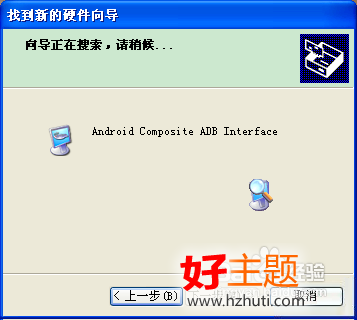 怎样安装小米2手机驱动程序