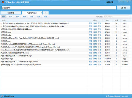 p2psearcher搜索神器_p2p破解神器手机版官网_玫瑰花发芽条件