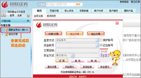 国联证券合一版下载_国联尊宝_国联官网