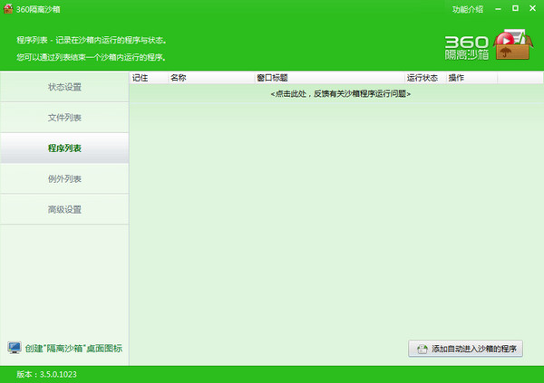 手机有隔离沙箱吗?沙箱类软件?360隔离沙箱独立版