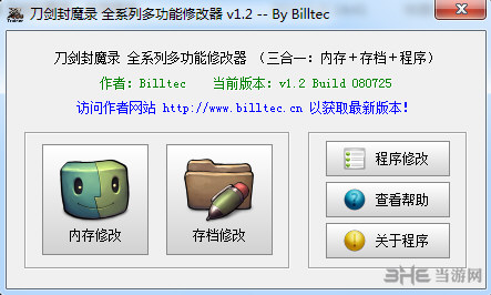 刀剑封魔录全系列修改器截图0
