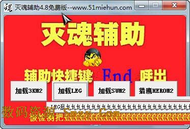 灭魂辅助免费版