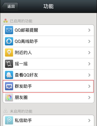 微信怎么发朋友圈?微信群发助手在哪?微信怎么群发消息 微信群发助手教程