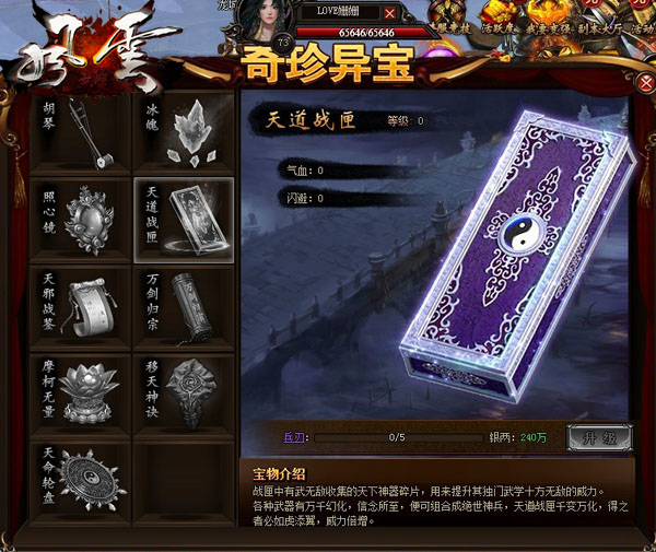 绝世无双 《风云无双》奇珍异宝系统让你爱不释手