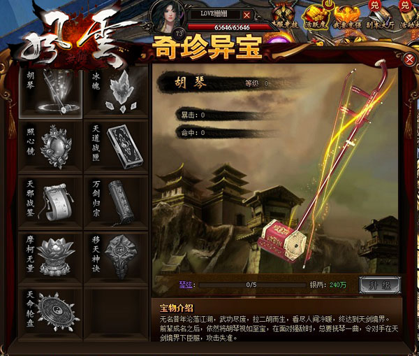 绝世无双 《风云无双》奇珍异宝系统让你爱不释手