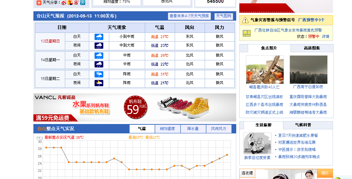 合山天气预报__