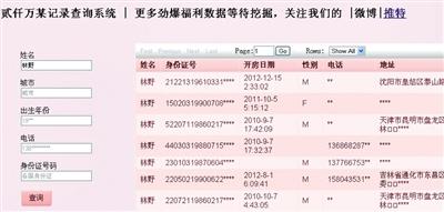 贰仟万某记录查询系统?住宿记录查询?人员信息查询系统?“查开房”网又复活:输入个人信息可查开房记