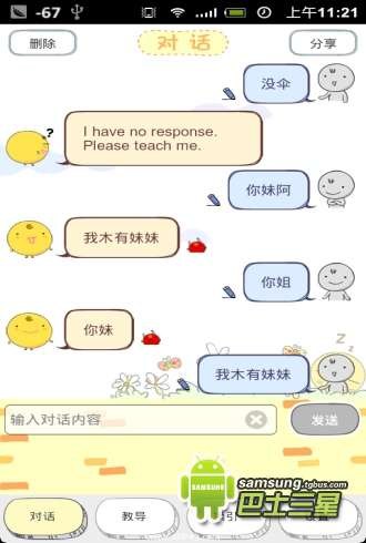 simsimi怎么用?simsimi脏话?Simsimi怎么玩?simsimi小鸡安卓版攻略