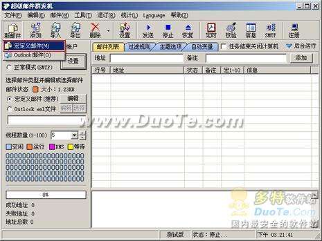 邮件群发有靠谱的吗?双翼邮件群发软件教程?超级邮件群发机教程