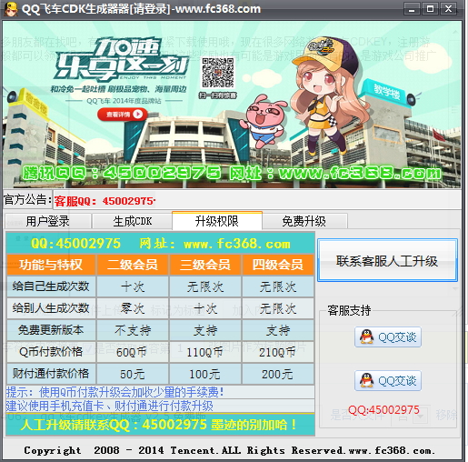 永久雷诺cdk?表白工具箱?qq飞车cdkey下载v2.4 绿色版