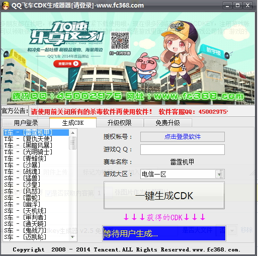 永久雷诺cdk?表白工具箱?qq飞车cdkey下载v2.4 绿色版