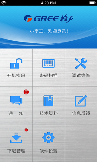掌上通下载安装?掌上通下载?【格力掌上通app软件下载】格力掌上通app软件下