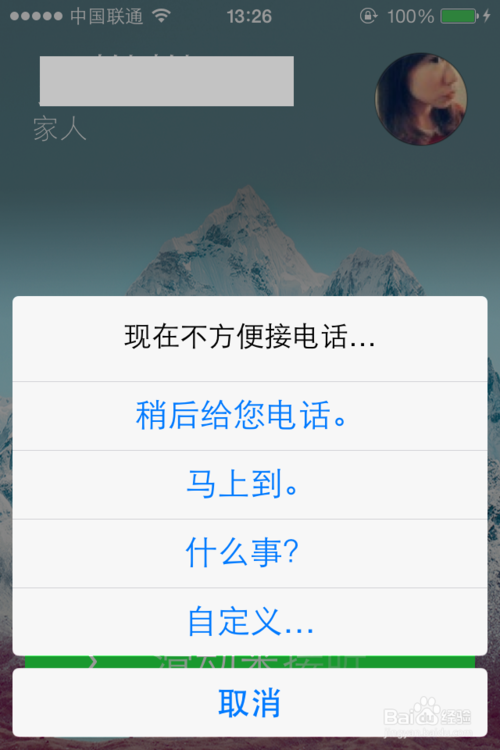 ios7锁屏如何挂电话