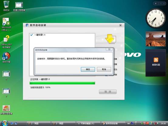 联想台式机一键恢复?联想一键恢复选择任务?联想电脑windows7?联想台式电脑一键恢复5.0与Vista SP1兼容性