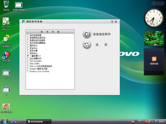 联想台式机一键恢复?联想一键恢复选择任务?联想电脑windows7?联想台式电脑一键恢复5.0与Vista SP1兼容性