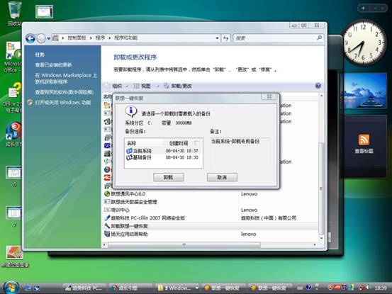 联想台式机一键恢复?联想一键恢复选择任务?联想电脑windows7?联想台式电脑一键恢复5.0与Vista SP1兼容性