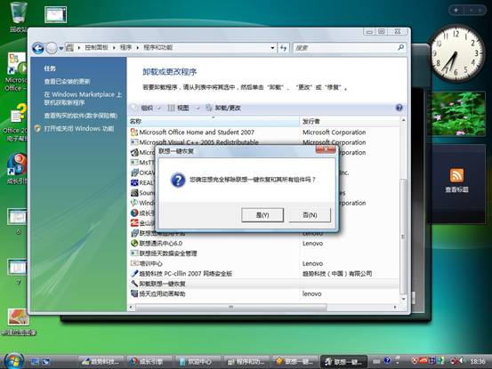 联想台式机一键恢复?联想一键恢复选择任务?联想电脑windows7?联想台式电脑一键恢复5.0与Vista SP1兼容性