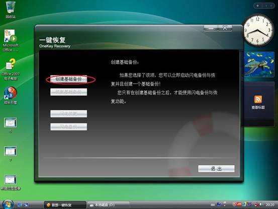 联想台式机一键恢复?联想一键恢复选择任务?联想电脑windows7?联想台式电脑一键恢复5.0与Vista SP1兼容性